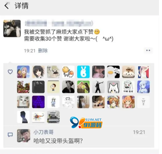 朋友圈虚拟点赞+评论在线生成网站源码[可选头像+赞数+时间+随机电量信号]