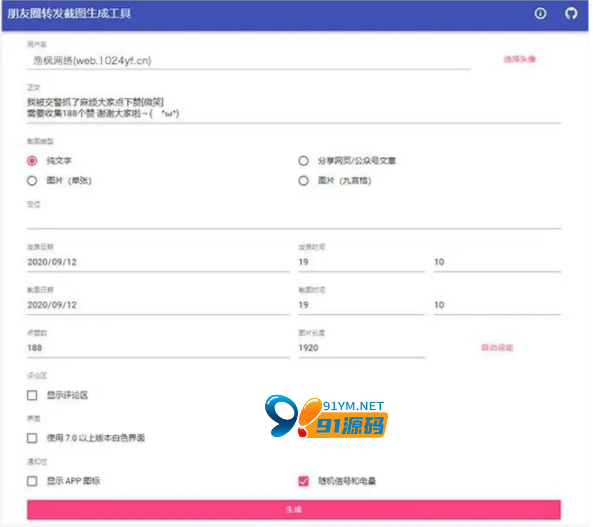 图片[2]-朋友圈虚拟点赞+评论在线生成网站源码[可选头像+赞数+时间+随机电量信号]