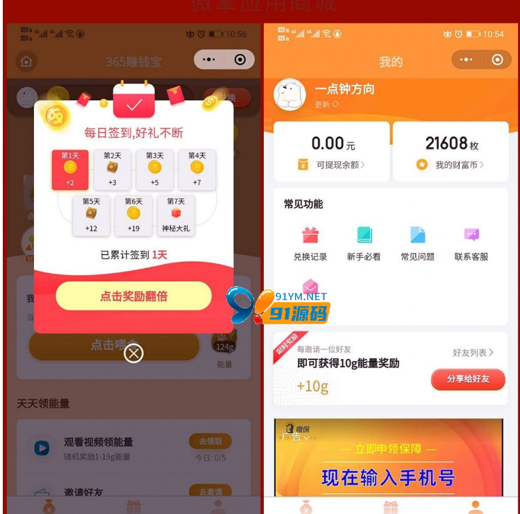 图片[2]-最近很火的养猫小程序—365赚钱宝小程序源码