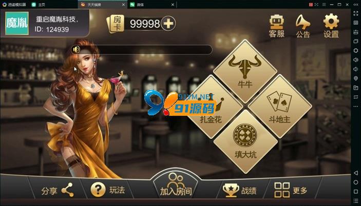 四合一/房卡/天天棋牌/扎金花/牛牛/斗地主/填大坑组件完整/整理去除后门/带控制程序