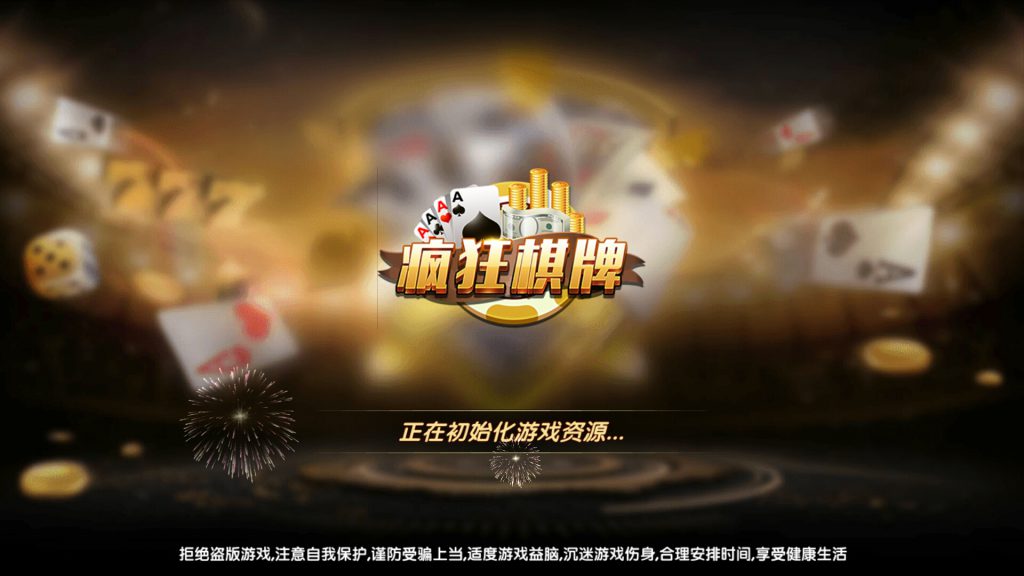 疯狂棋牌完整组件修复版