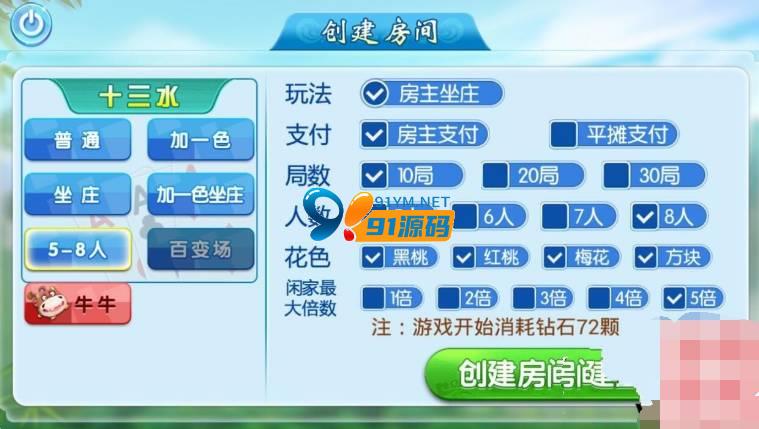 图片[4]-山弹头十三水游戏源码下载/网狐8人十三水/牛牛程序/极品稀有程序分享