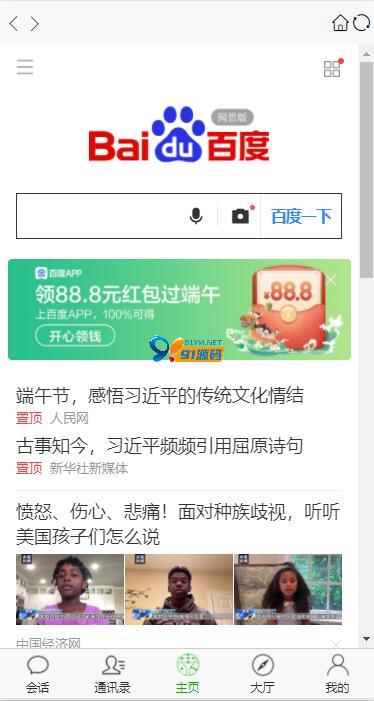 微聊/原生APP/带教程/带机器人/即时通讯