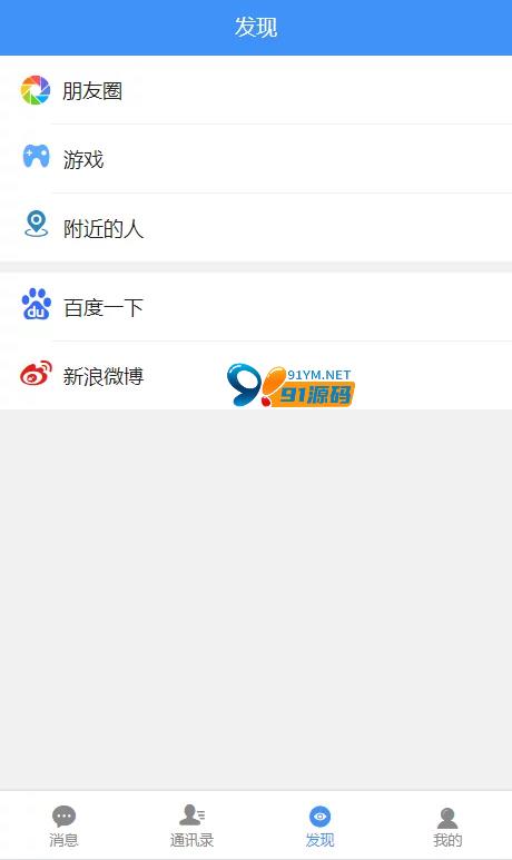 图片[2]-定制二开仿微信聊天APP社区APP红包IM软件即时通讯源码