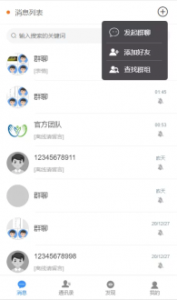 定制二开仿微信聊天APP社区APP红包IM软件即时通讯源码-91源码网