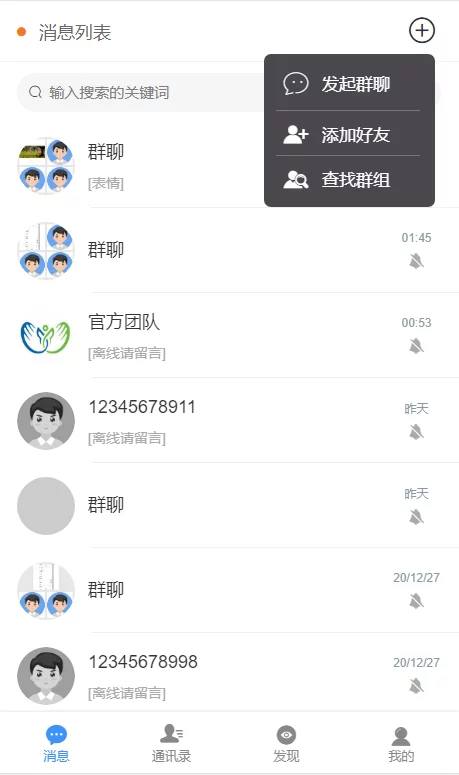 定制二开仿微信聊天APP社区APP红包IM软件即时通讯源码