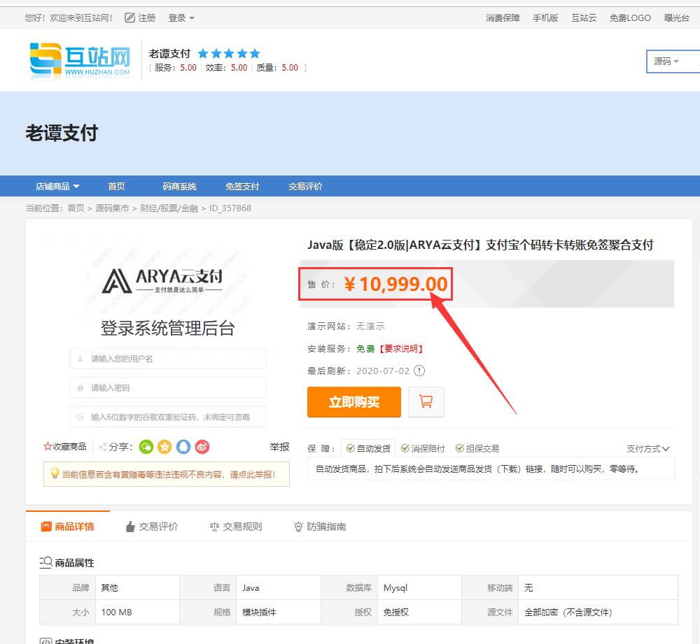 图片[2]-Java版稳定1.1版|ARYA云支付支付宝个码转卡转账免签聚合支付