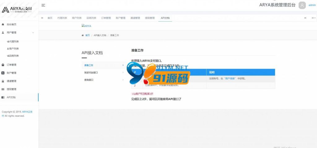 图片[4]-Java版稳定1.1版|ARYA云支付支付宝个码转卡转账免签聚合支付
