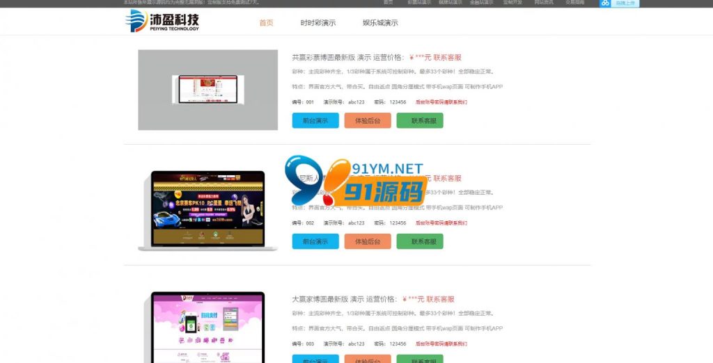 图片[2]-一套实用演示站/接单站