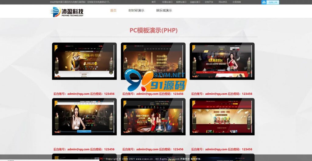 一套实用演示站/接单站