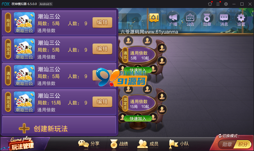 图片[3]-最新潮汇棋牌组件 潮汕三公玩法+服务器完整打包版