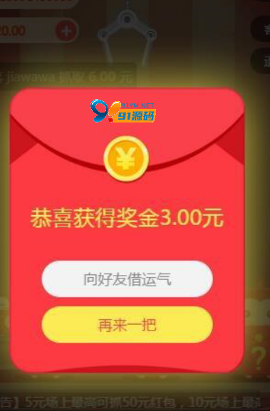 图片[2]-H5疯狂夹娃娃机源码+教程