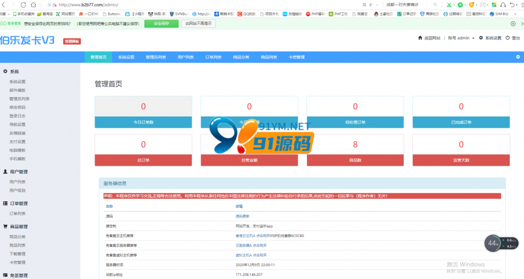 图片[2]-PHP格子在线自动发卡网源码 全新一键安装版