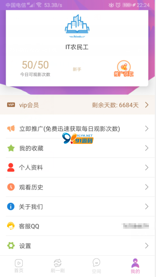 图片[3]-凹凸社区APP源码蜜桃社区源码+视频搭建教程