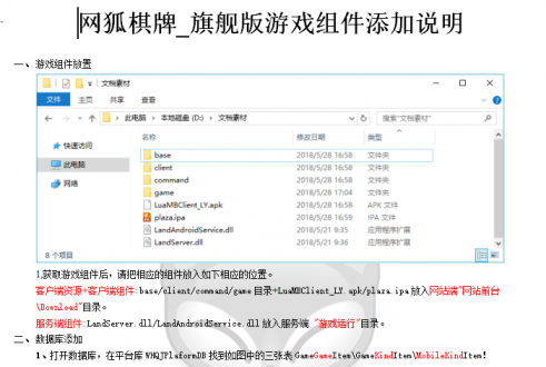 网狐棋牌组件如何添加或删除子游戏文档教程-91源码网