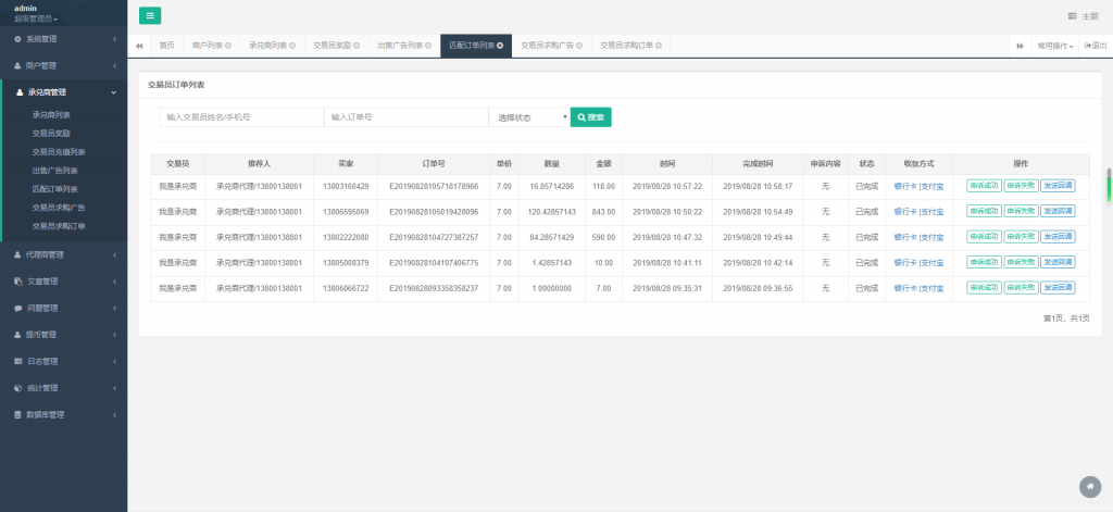 图片[4]-最新upay数字火币支付，USDT支付/数字货币承兑系统/支持ERC20 OMNI/代理商/第三方支付接口