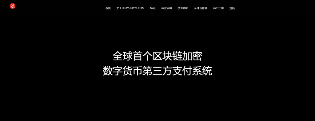 最新upay数字火币支付，USDT支付/数字货币承兑系统/支持ERC20 OMNI/代理商/第三方支付接口