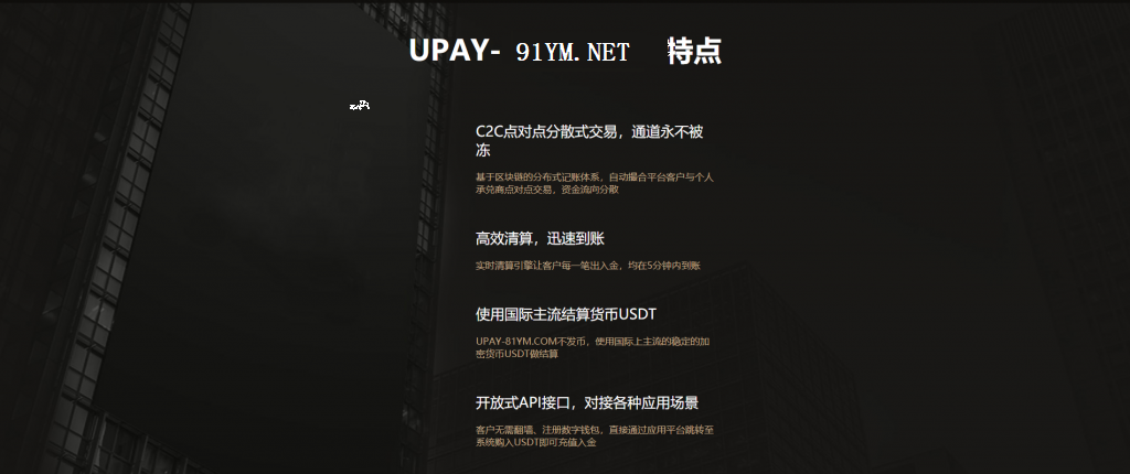 图片[2]-最新upay数字火币支付，USDT支付/数字货币承兑系统/支持ERC20 OMNI/代理商/第三方支付接口