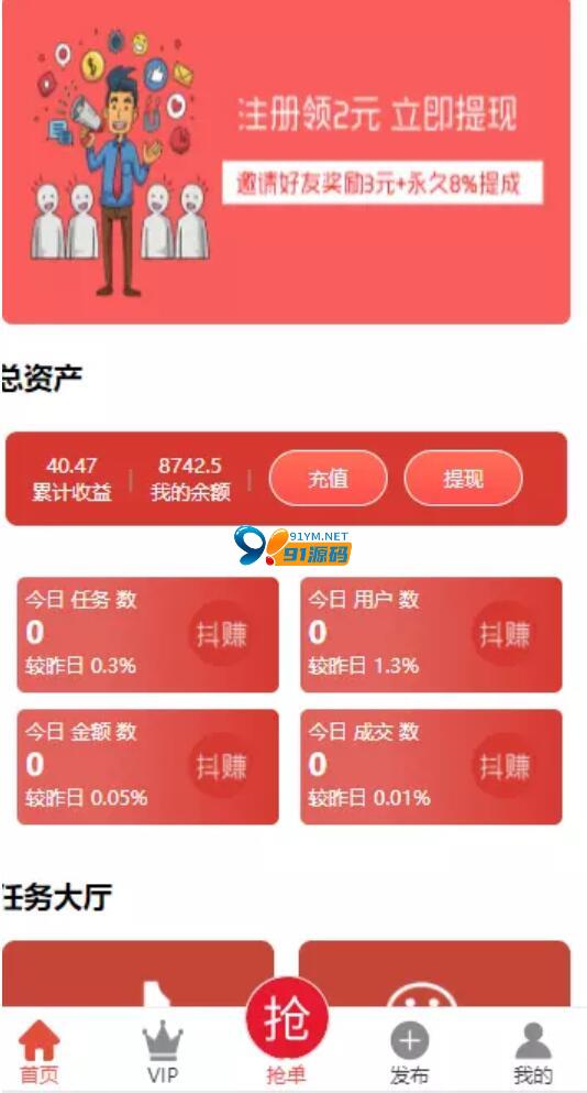图片[3]-最新二开抖音点赞任务平台源码/代理全自动/会员制度二开