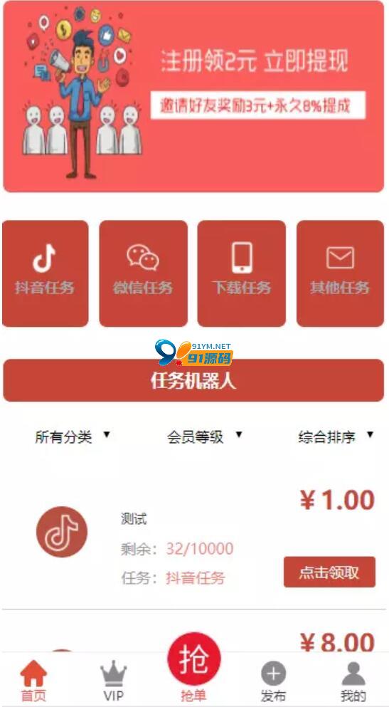 图片[4]-最新二开抖音点赞任务平台源码/代理全自动/会员制度二开