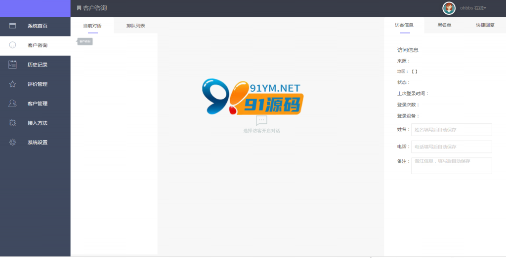 图片[4]-[PHP源码]最新thinkPHP在线客服系统完美运行