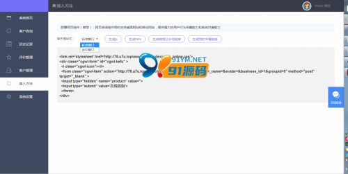 [PHP源码]最新thinkPHP在线客服系统完美运行-91源码网
