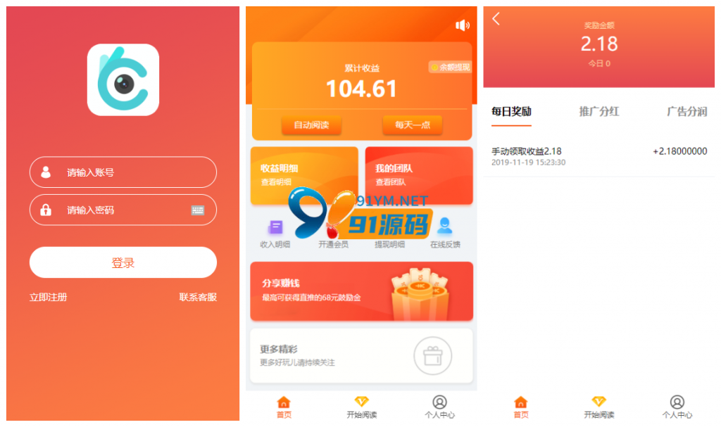 2021自动阅读挂机浏览广告新闻赚钱源码+赚积分系统+带支付宝提现+3级团队