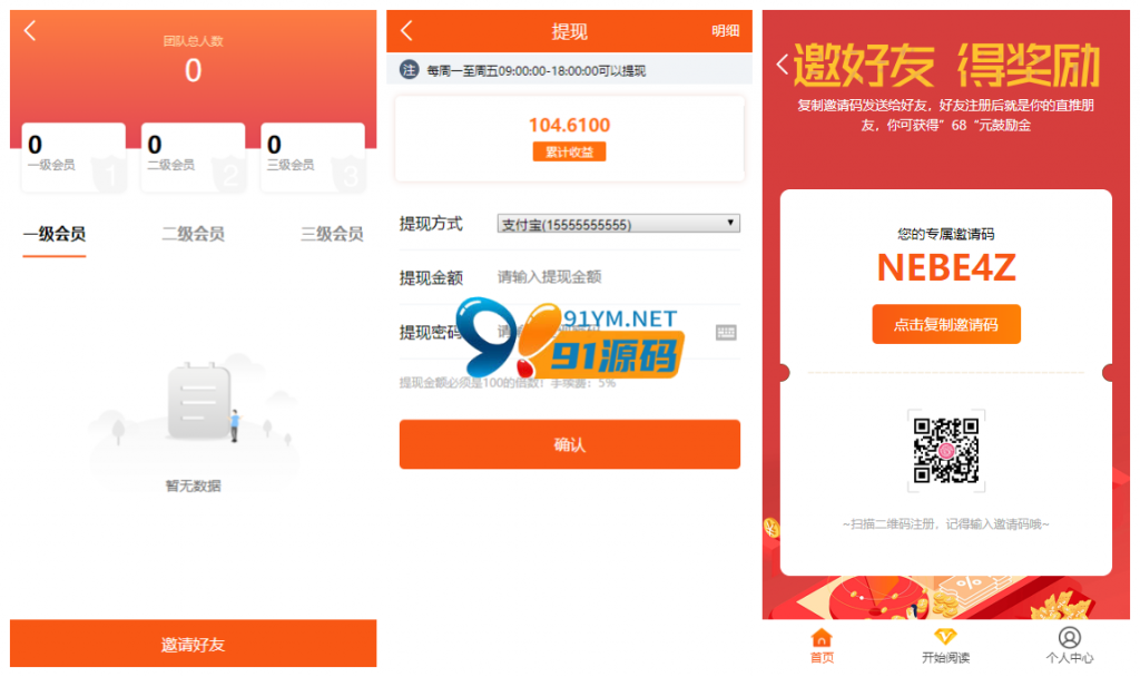 图片[2]-2021自动阅读挂机浏览广告新闻赚钱源码+赚积分系统+带支付宝提现+3级团队