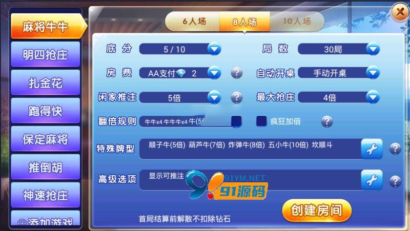 图片[4]-金牛座战斗牛牛大亨牛哼哼完整源码组件带俱乐部茶楼+选座积分+双端APP+完整数据