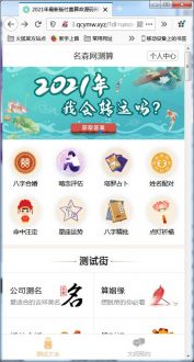 2021版付费测算源码 星座运势 塔罗牌 牛年运程 宝宝起名 月老姻缘 起名算命程序第三版-91源码网