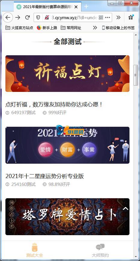 图片[5]-2021版付费测算源码 星座运势 塔罗牌 牛年运程 宝宝起名 月老姻缘 起名算命程序第三版