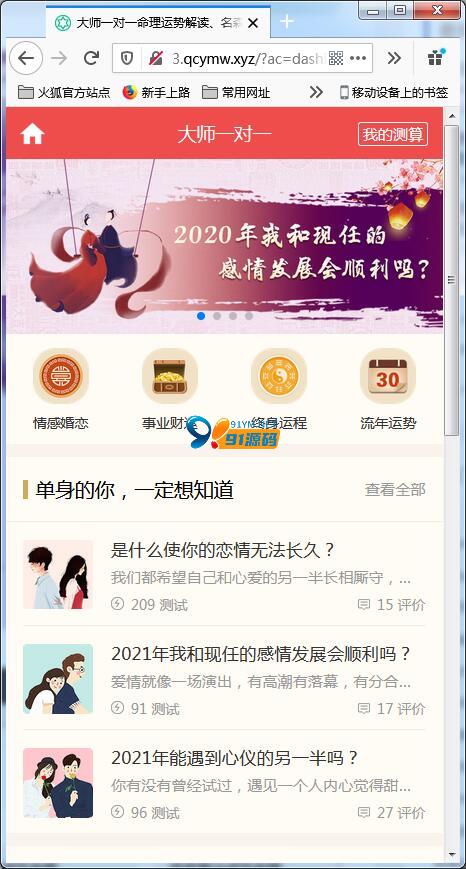 图片[6]-2021版付费测算源码 星座运势 塔罗牌 牛年运程 宝宝起名 月老姻缘 起名算命程序第三版