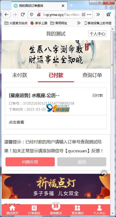 图片[2]-2021版付费测算源码 星座运势 塔罗牌 牛年运程 宝宝起名 月老姻缘 起名算命程序第三版