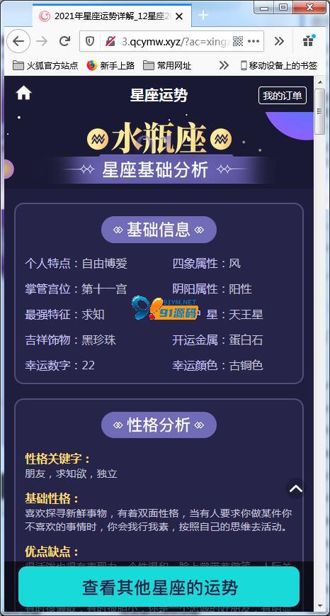 图片[3]-2021版付费测算源码 星座运势 塔罗牌 牛年运程 宝宝起名 月老姻缘 起名算命程序第三版