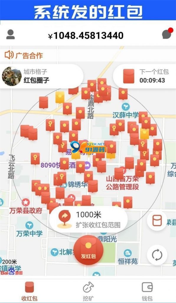图片[1]-红包圈子抢红包 全城附近抢红包营销+人脉资源共享平台+挖矿区块链+红信圈