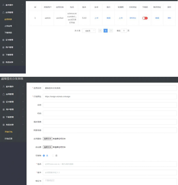 docker版iOS超级签应用分发平台源码带免签封装+安装说明