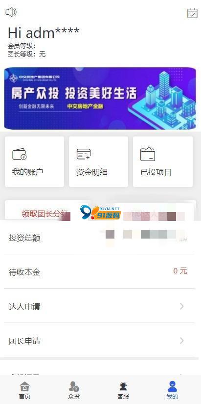 图片[6]-2021新版房产投资理财平台 p2p理财源码+每日返利+金融理财房产众筹投资分红系统