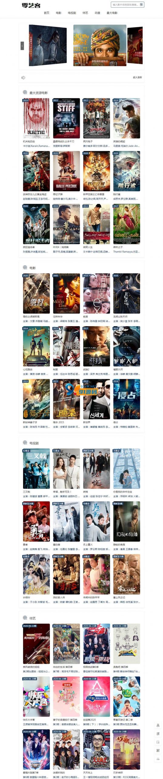 ThinkPHP5内核自动采集电影影视网站系统源码-91源码网