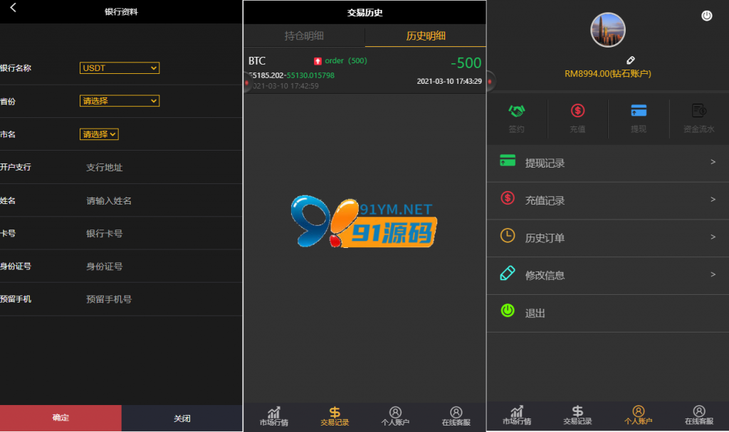 图片[4]-双语言华设财富微交易完整源码/至尊微交易二开完整修复版/K线修复/带风控