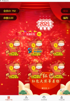2021新UI的拆红包/红包互换/抢红包-91源码网