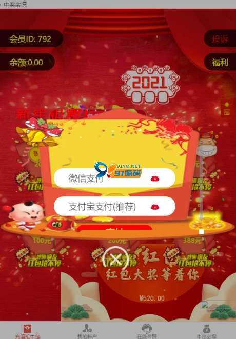 图片[3]-2021新UI的拆红包/红包互换/抢红包