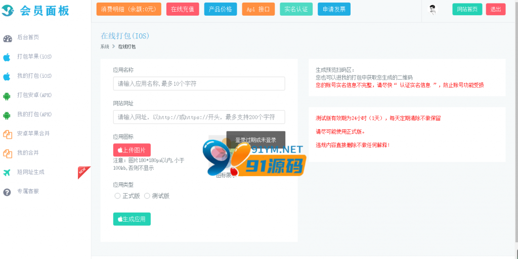 图片[2]-【独家亲测发布】2021年App封装打包内测托管分发Ios免签封装绿标附安装教程
