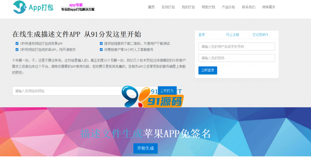 【独家亲测发布】2021年App封装打包内测托管分发Ios免签封装绿标附安装教程