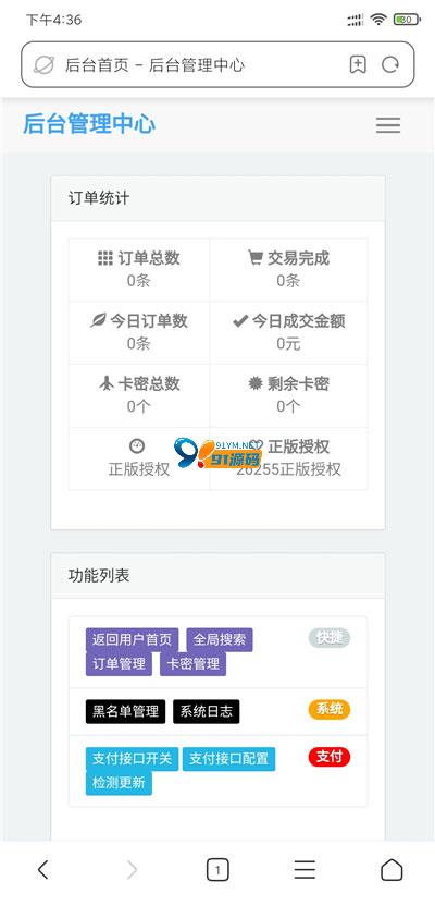 图片[2]-PHP自适应手机版自动发卡平台系统源码