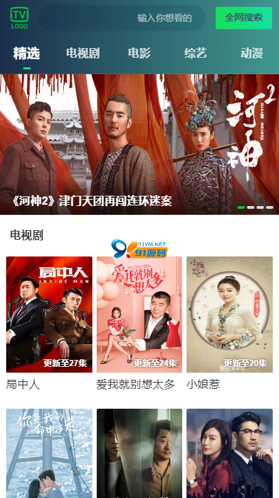 图片[3]-纯H5前端仿爱奇艺APP影视源码