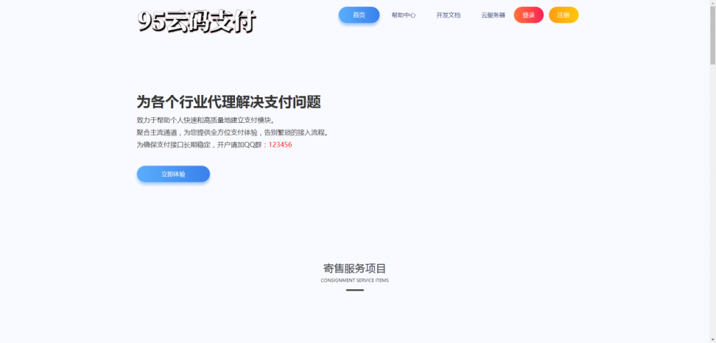 价值4999的码支付商业版第三方个人免签 完美可运营