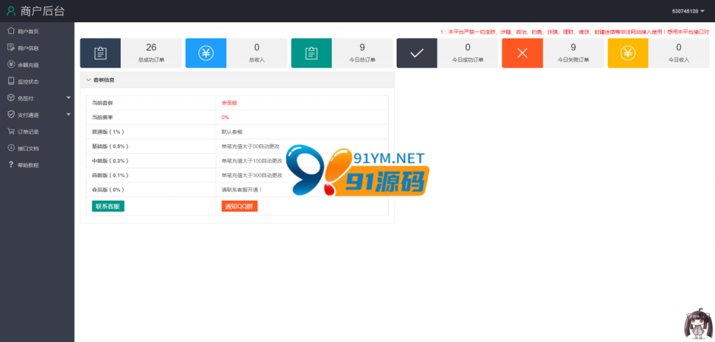 图片[2]-价值4999的码支付商业版第三方个人免签 完美可运营