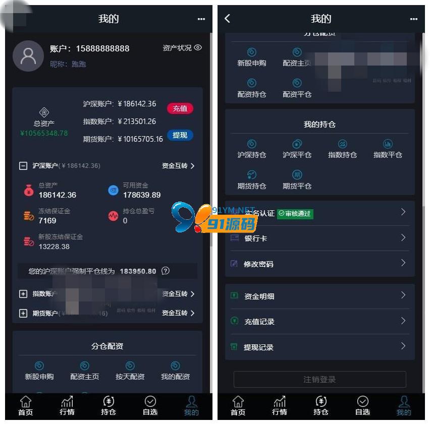 图片[3]-【3.0新股申购】新版两融双融/新股申购/股票交易/股票配资/融资融券/打新股/配资系统