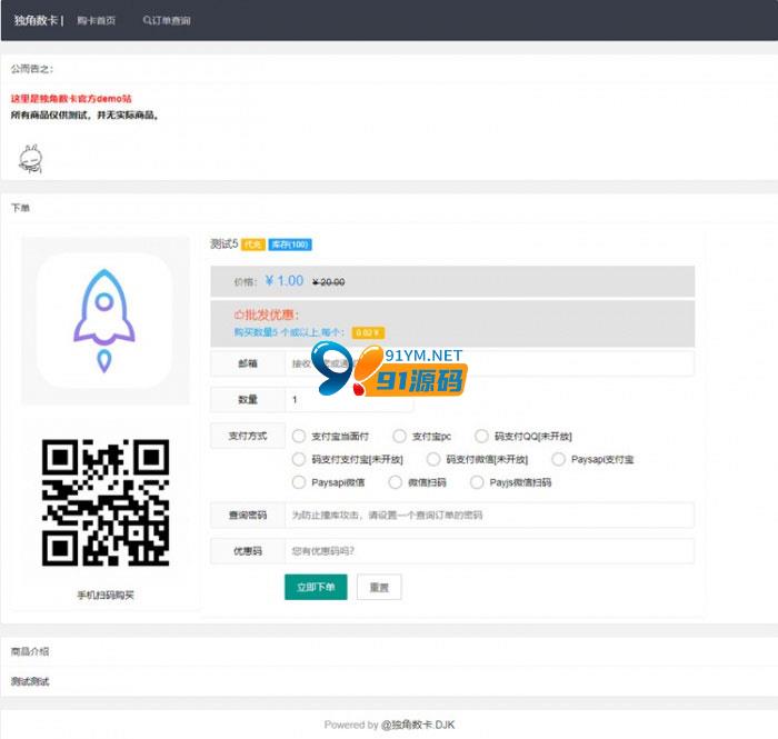 图片[2]-2021最新PHP自动售货发卡网源码 集成多种支付接口
