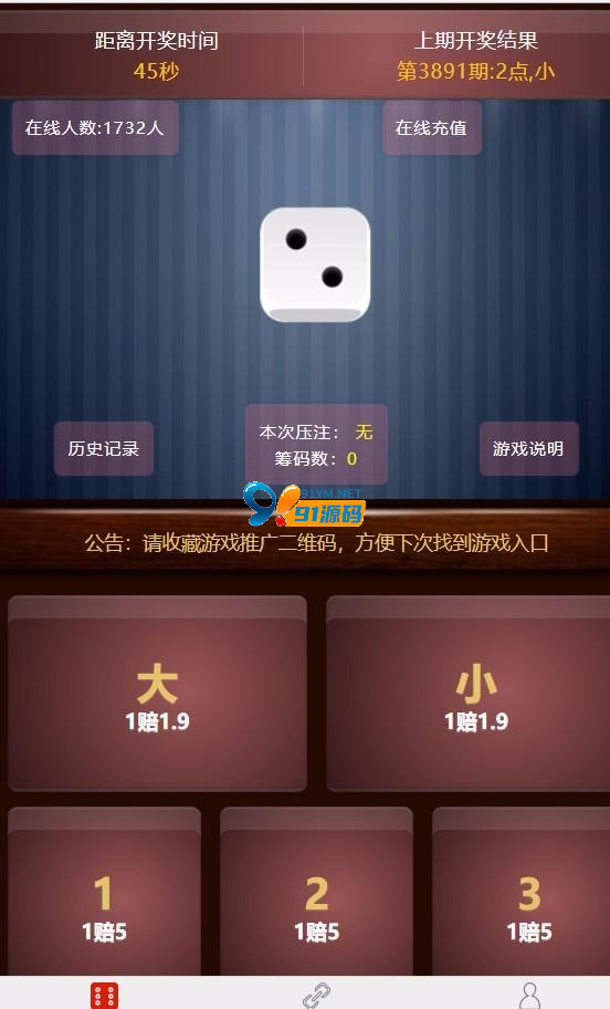 H5猜骰子三级分销后台可控猜数字游戏二次开发版源码/带简单文本搭建教程